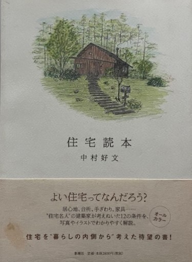 住宅読本 - フォトグラフ