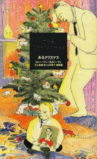 あるクリスマス - 小さな書店『Noël』