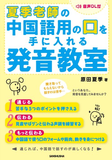 夏季老師の中国語用の口を手に入れる発音教室 - 中国語音読沼