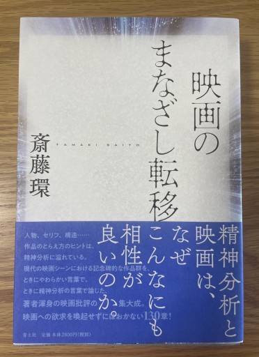 映画のまなざし転移 - 惑星文庫