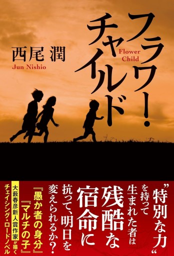 フラワーチャイルド（角川書店、サイン本） - 千葉ともこの本棚