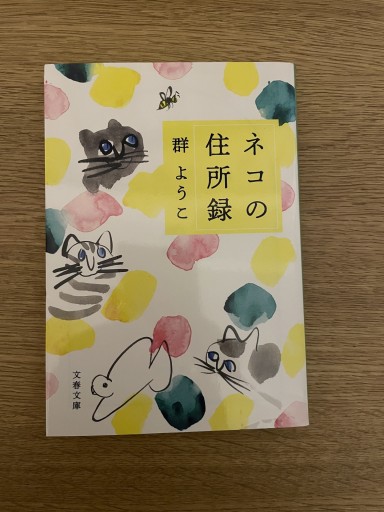 ネコの住所録 - 司書ねこ選 REN's  BOOK SHOP