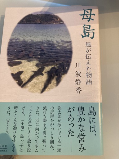 母島 :風が伝えた物語 - ヒマラヤ