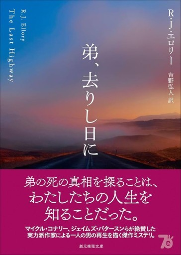 弟、去りし日に（創元推理文庫） - 風間賢二の本棚