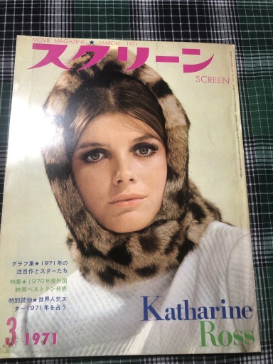 スクリーン 1971年3月号 - 鹿島茂RIVE GAUCHE書店