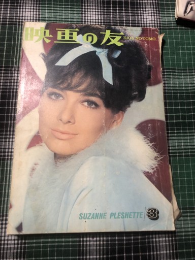 映画の友 1965年3月号 - 鹿島茂RIVE GAUCHE書店