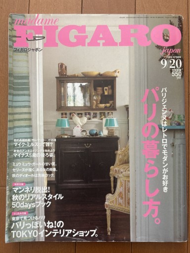 フィガロジャパン 2006年9月20日号 - パリの小さな和菓子屋さん