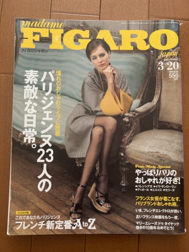 フィガロジャパン 2007年3月20日号 - パリの小さな和菓子屋さん