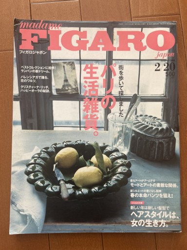 フィガロジャポン2008年2月20日号 - パリの小さな和菓子屋さん