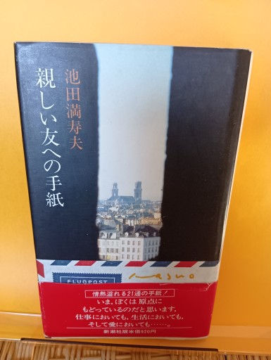 親しい友への手紙 - Big-books