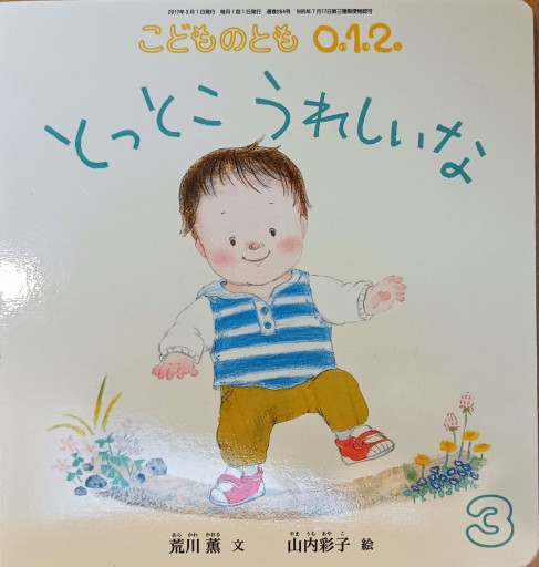 とっとこ うれしいな - 天志道書店