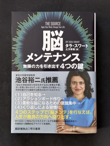 脳メンテナンス:無限の力を引き出す4つの鍵 - ほんのBonSens 〜スピリチュアリズム書苑〜