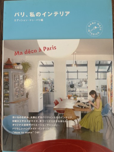 パリ、私のインテリア - パリの小さな和菓子屋さん