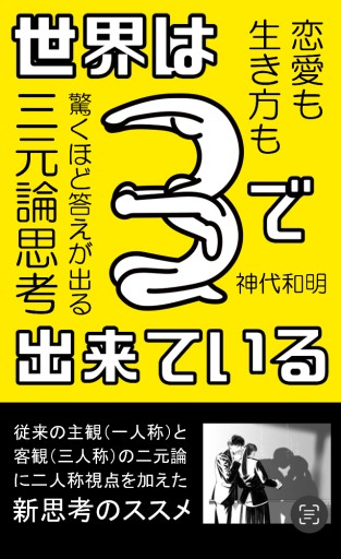 世界は3で出来ている - 3で考える本屋