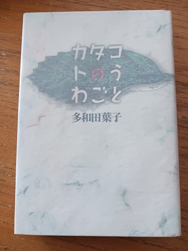 カタコトのうわごと - ますく堂なまけもの叢書【古書部】