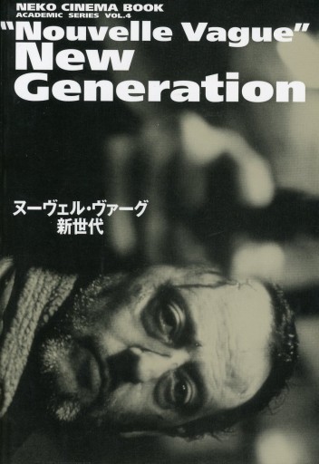 NEKO CINEMA BOOK ヌーヴェル・ヴァーグ新世代 - Librairie Le Film