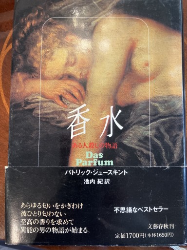 香水 ある人殺しの物語 - Camille.e6
