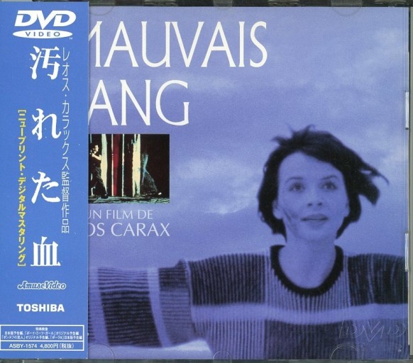 汚れた血 (1986)／レオス・カラックス監督 DVD - Librairie Le Film