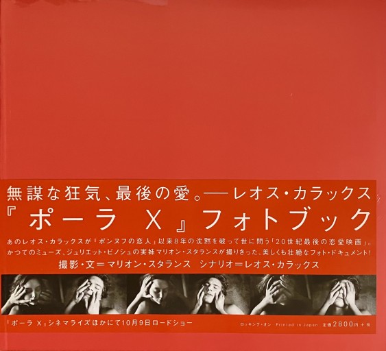 POLA X／レオス・カラックス 『ポーラX』フォトブック - Librairie Le Film