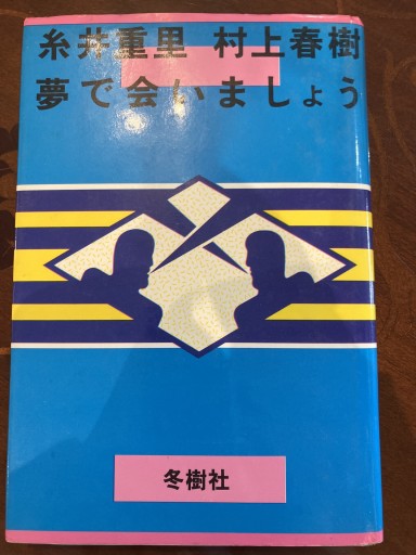 夢で会いましょう - Camille.e6