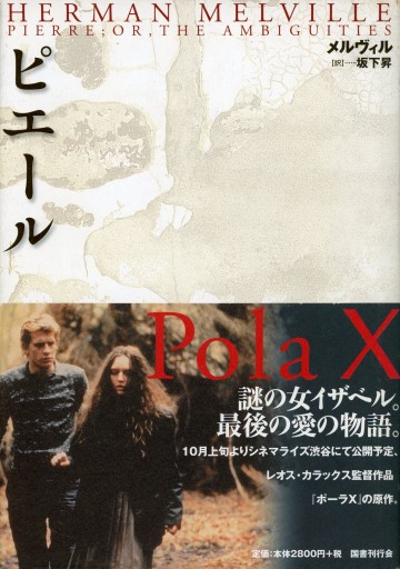 ピエール／ハーマン・メルヴィル - Librairie Le Film