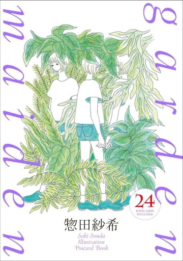 garden maiden（Errand Press Postcard Book） - 九龍ジョーの本棚