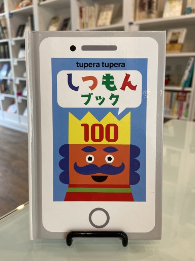 しつもんブック100 - ちいさなとしょしつ
