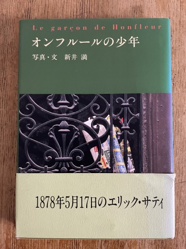オンフルールの少年 - Librairie Delambre(ドランブル書店)