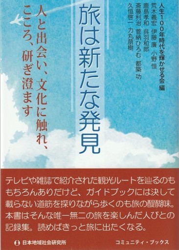 旅は新たな発見 - おぼうじの本棚