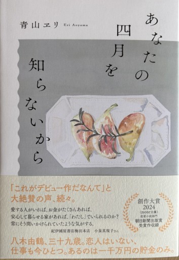 あなたの四月を知らないから - 吉穂堂別館