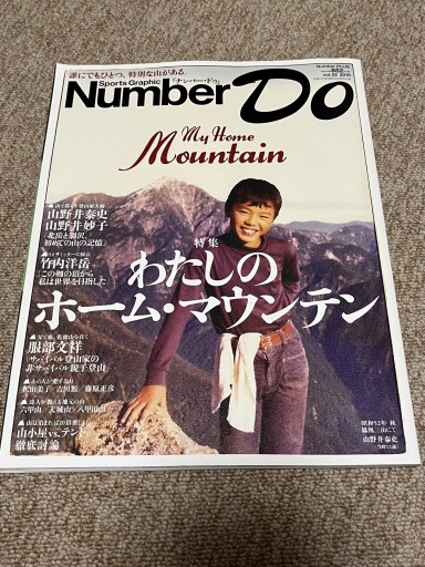 NumberDo 私のホーム・マウンテン - BOOKSスタンス