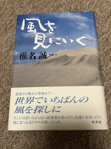 風を見にいく - BOOKSスタンス