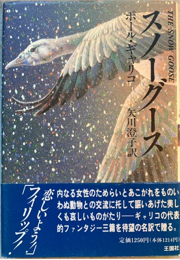 スノーグース - tsundoku