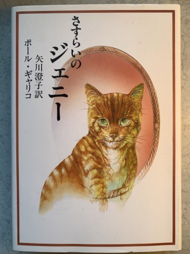 さすらいのジェニー - tsundoku
