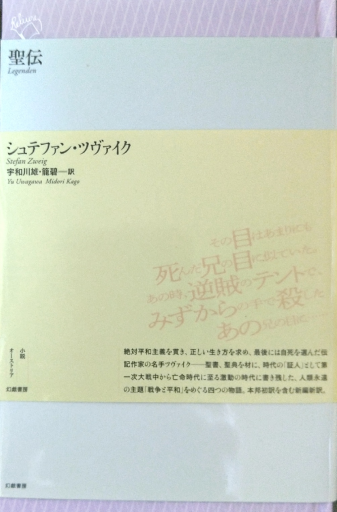 『聖伝』 - 書肆ミスカ