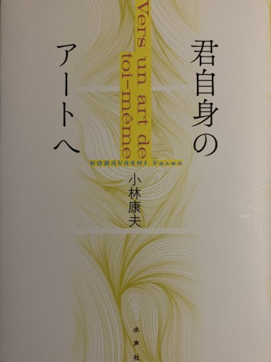 君自身のアートへ - 月と星と鳥と血と