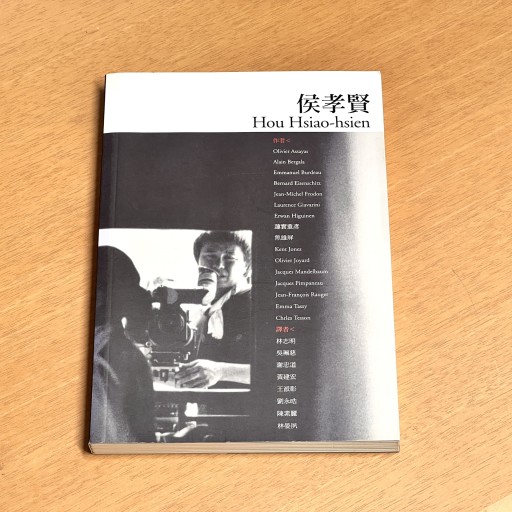 侯孝賢 - Flâneur+