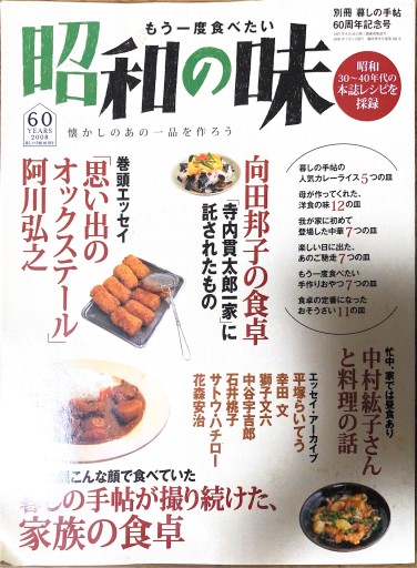 もう一度食べたい昭和の味 - 本棚の向こう側