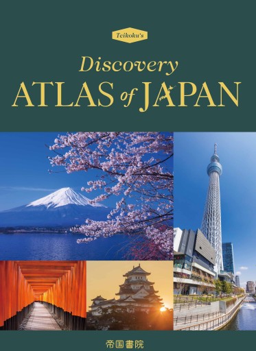 Discovery Atlas of JAPAN - 帝国書院