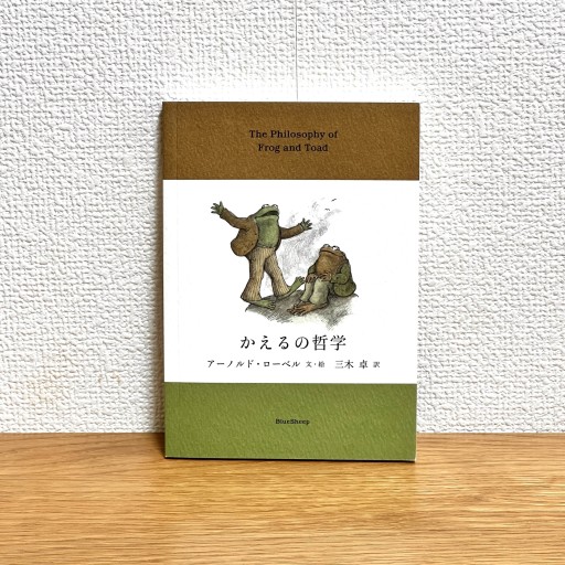 かえるの哲学 - Flâneur+