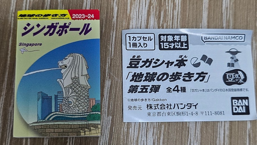 地球の歩き方 シンガポール - 内科医の本棚