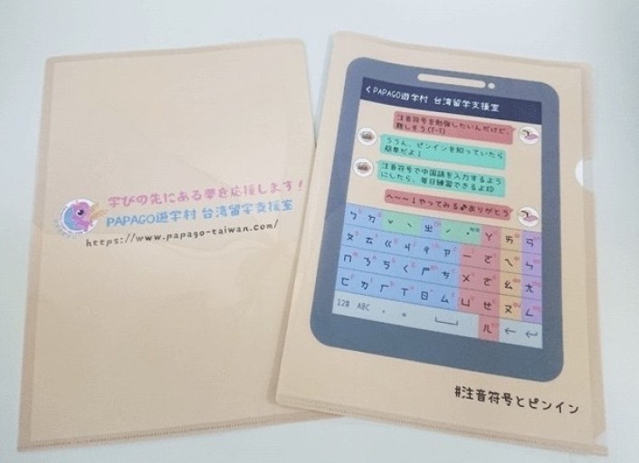 PAPAGOオリジナル 注音符号クリアファイル - PAPAGO遊学村