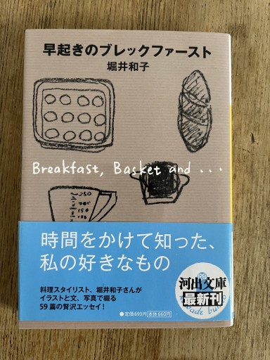 早起きのブレックファースト（河出文庫） - Librairie Delambre(ドランブル書店)