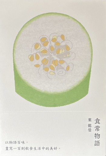 食常物語 - PAPAGO遊学村