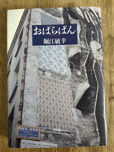 おぱらばん - Librairie Delambre(ドランブル書店)