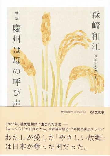 慶州は母の呼び声 - 藤野彰の本棚