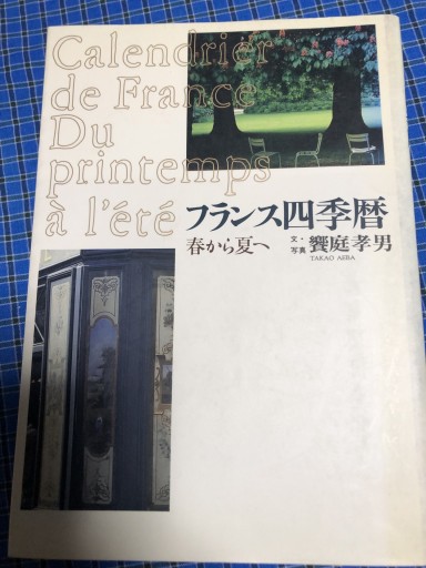 フランス四季暦 - 岸リューリ（RIVE GAUCHE店）