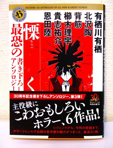 慄く 最恐の書下ろしアンソロジー - つるばら堂