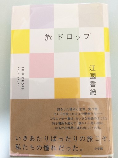 旅ドロップ（江國香織） 初版単行本 - 青い鳥の物語