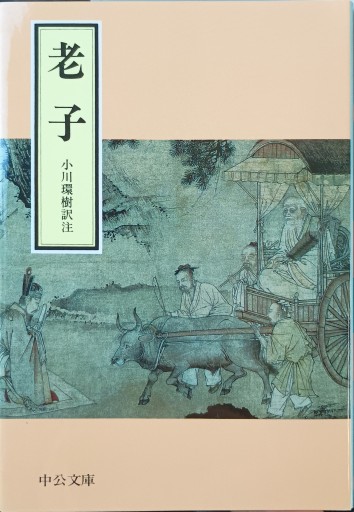 老子 - 中国語音読沼